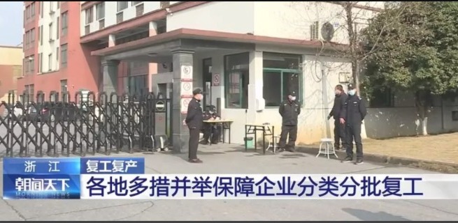 眾志成城，同舟共濟(jì)，天草生物今日正式復(fù)工