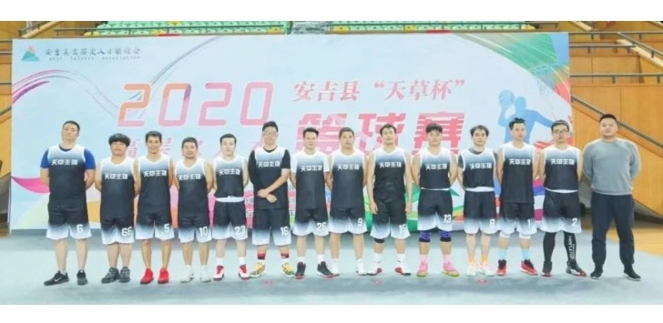 快來快來！2020“天草杯”高層次人才籃球賽昨晚順利開幕啦！