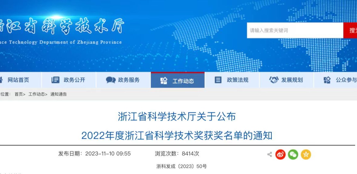喜報(bào)！天草生物榮獲省級(jí)科學(xué)技術(shù)進(jìn)步二等獎(jiǎng)